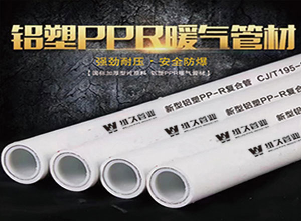 铝塑PPR暖气管材